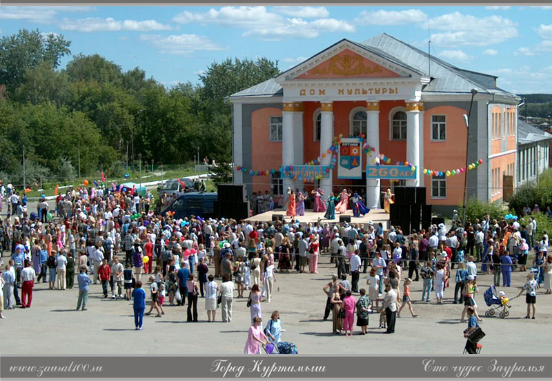 Курганская обл г куртамыш